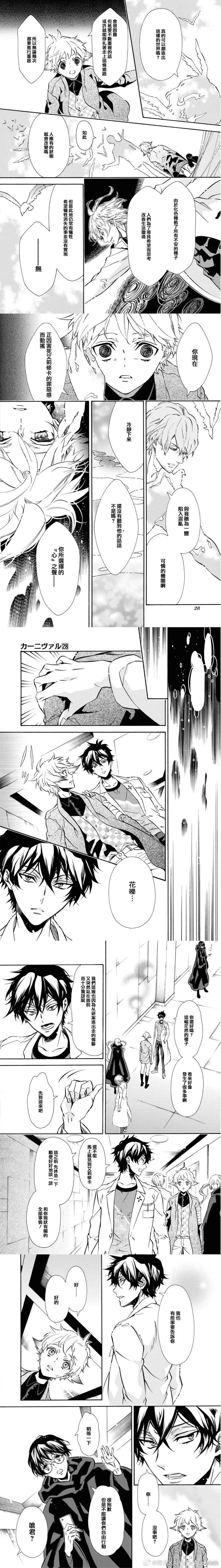《黑色嘉年华》第154话 第3页