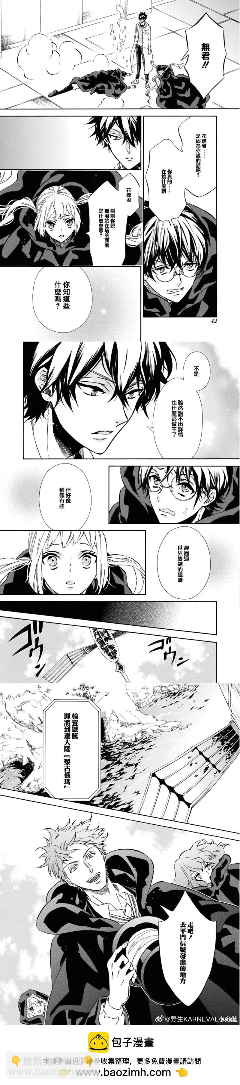 《黑色嘉年华》第154话 第6页