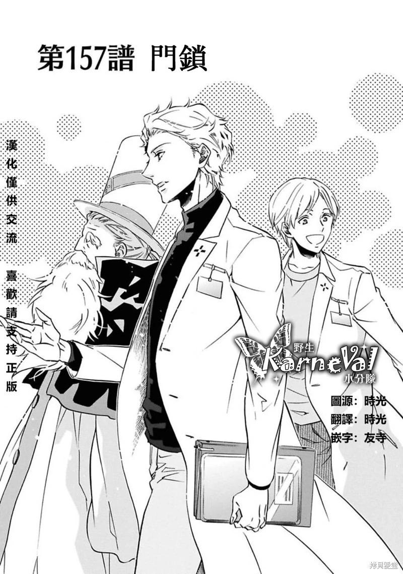 《黑色嘉年华》第157话 第1页