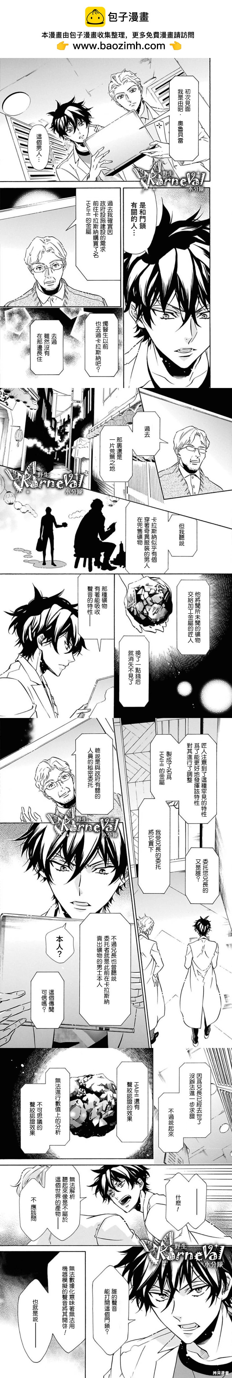 《黑色嘉年华》第157话 第2页