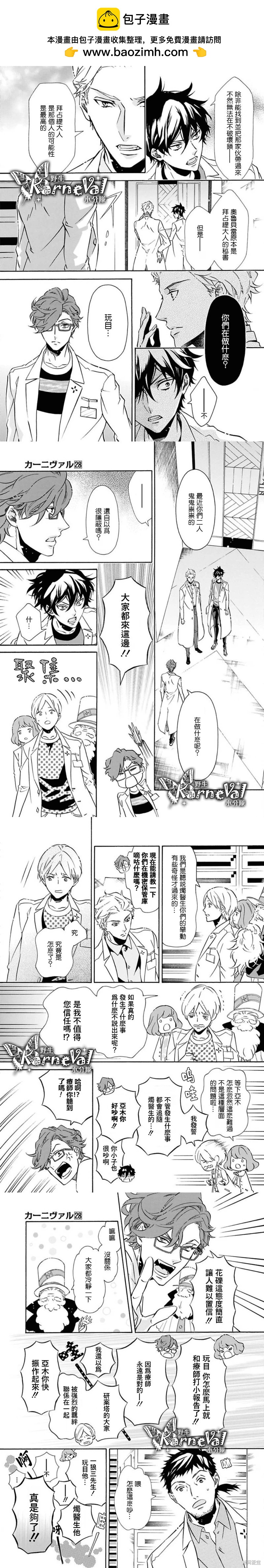 《黑色嘉年华》第157话 第3页