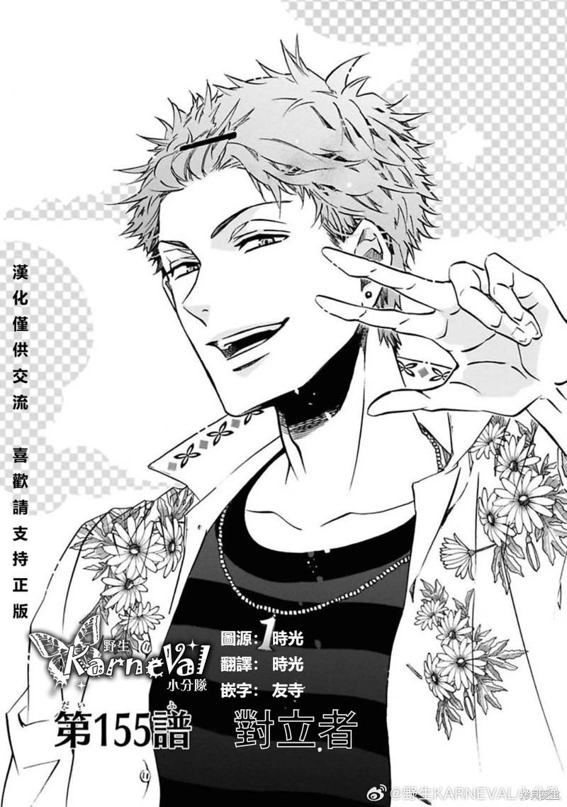 《黑色嘉年华》第155话 第1页