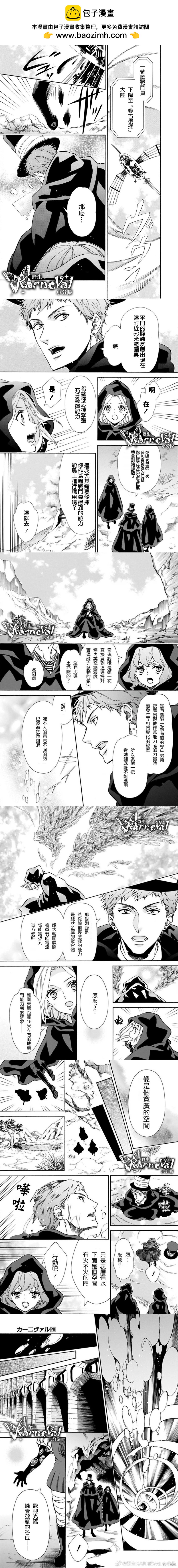 《黑色嘉年华》第155话 第2页