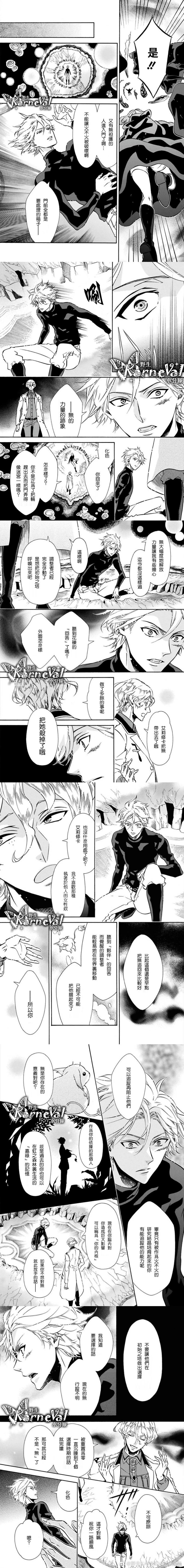 《黑色嘉年华》第155话 第4页
