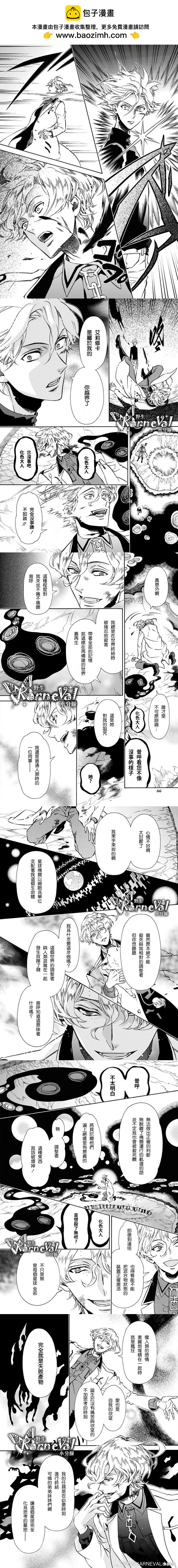 《黑色嘉年华》第155话 第5页