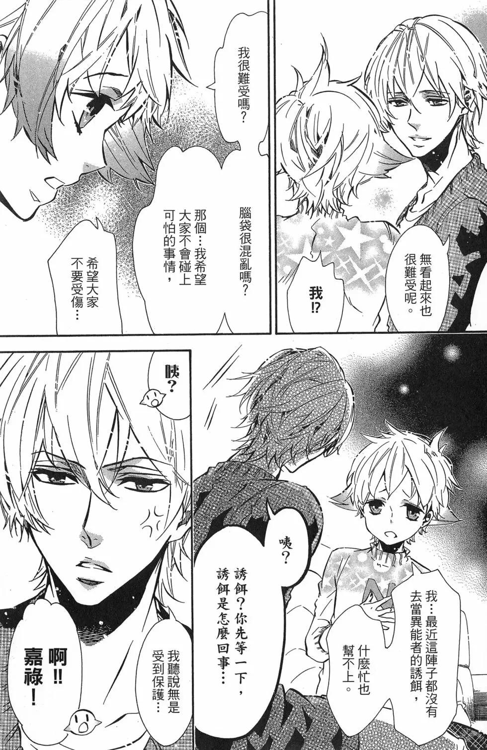 《黑色嘉年华》第14卷 第10页