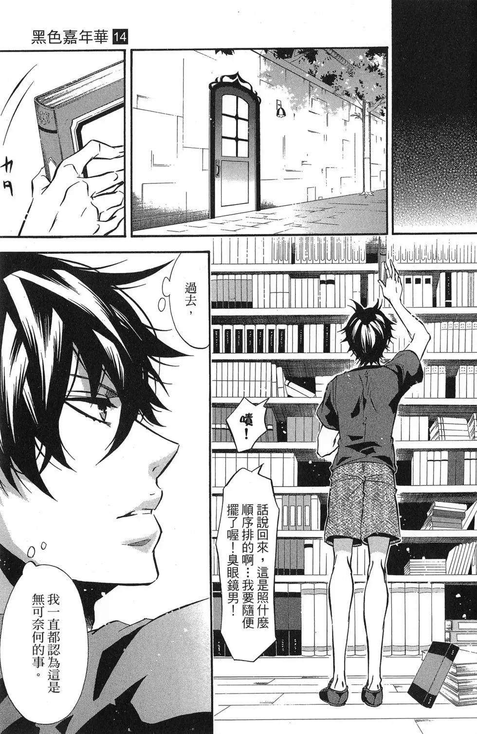 《黑色嘉年华》第14卷 第12页