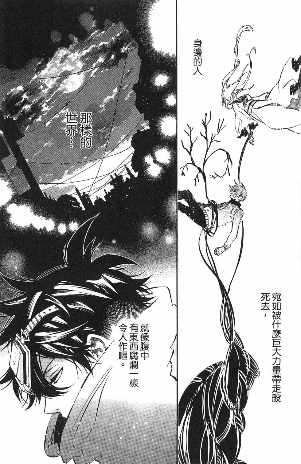 《黑色嘉年华》第14卷 第13页