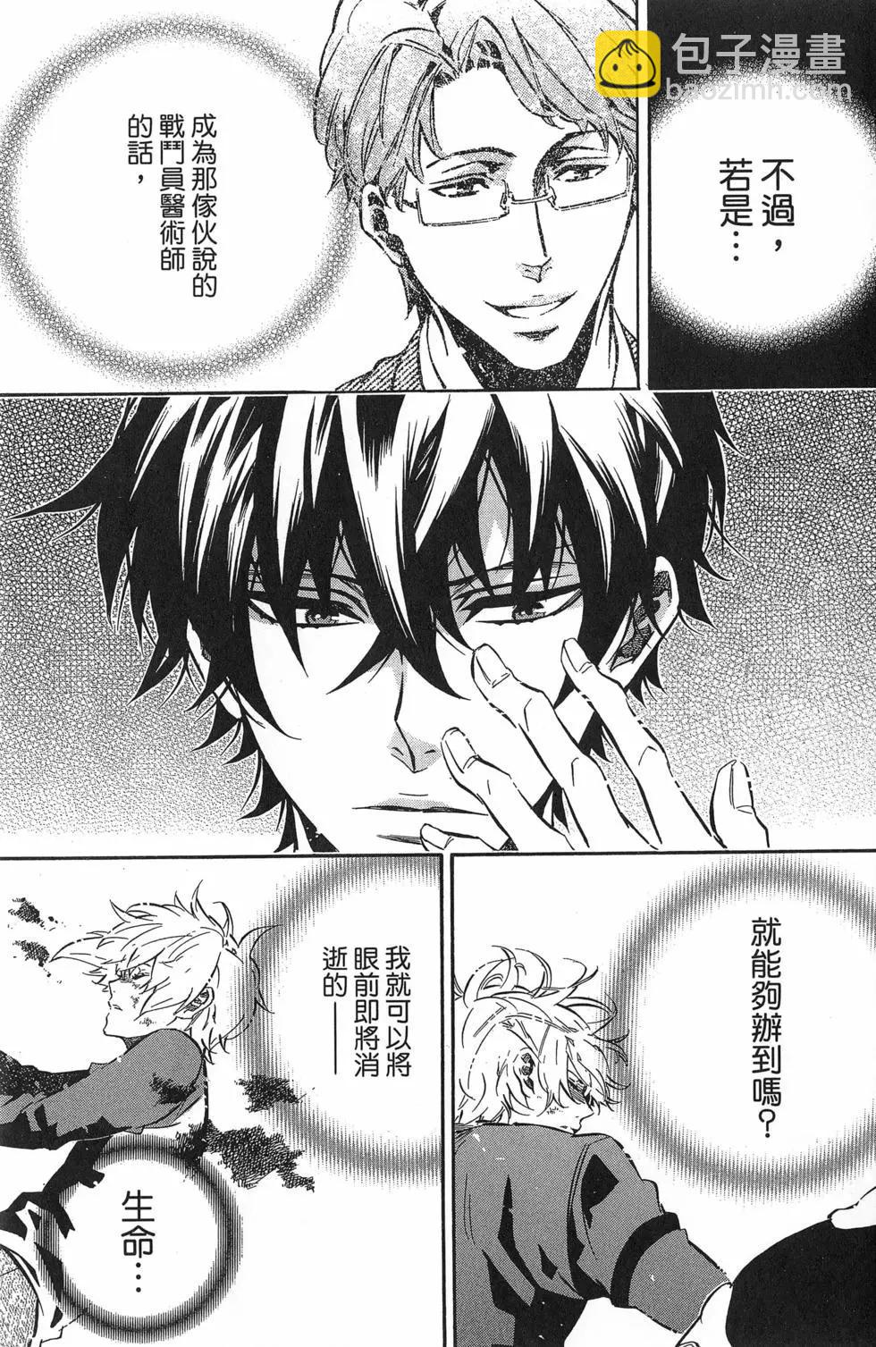 《黑色嘉年华》第14卷 第14页