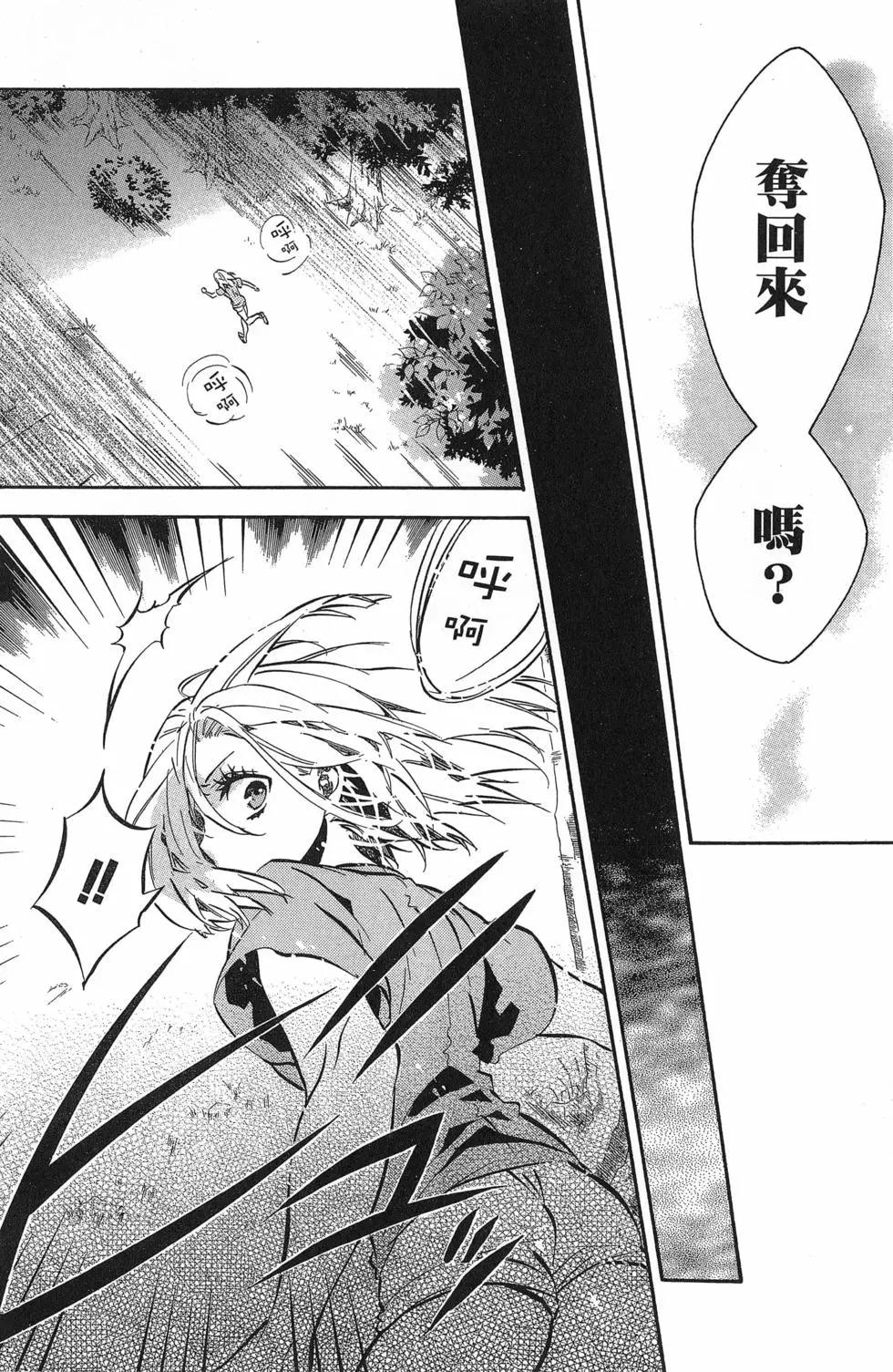 《黑色嘉年华》第14卷 第15页