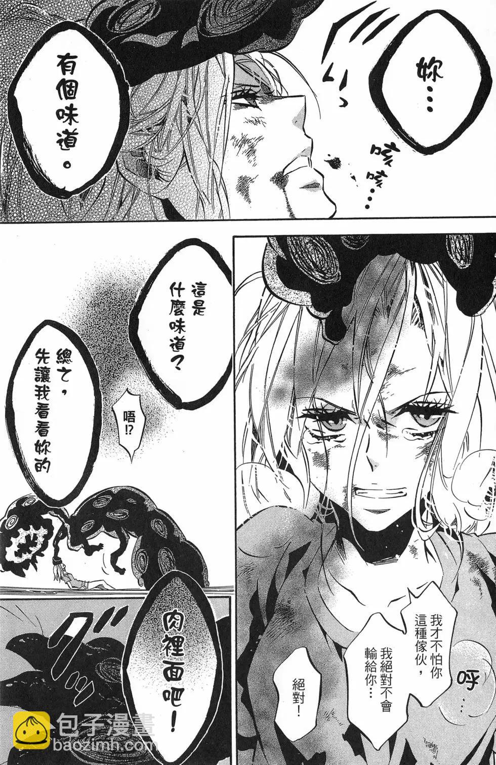《黑色嘉年华》第14卷 第18页