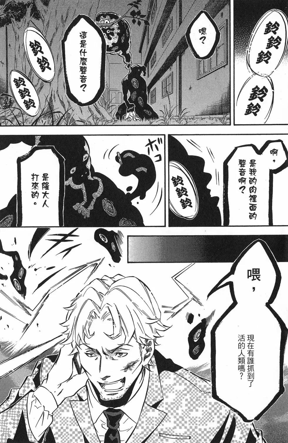 《黑色嘉年华》第14卷 第19页