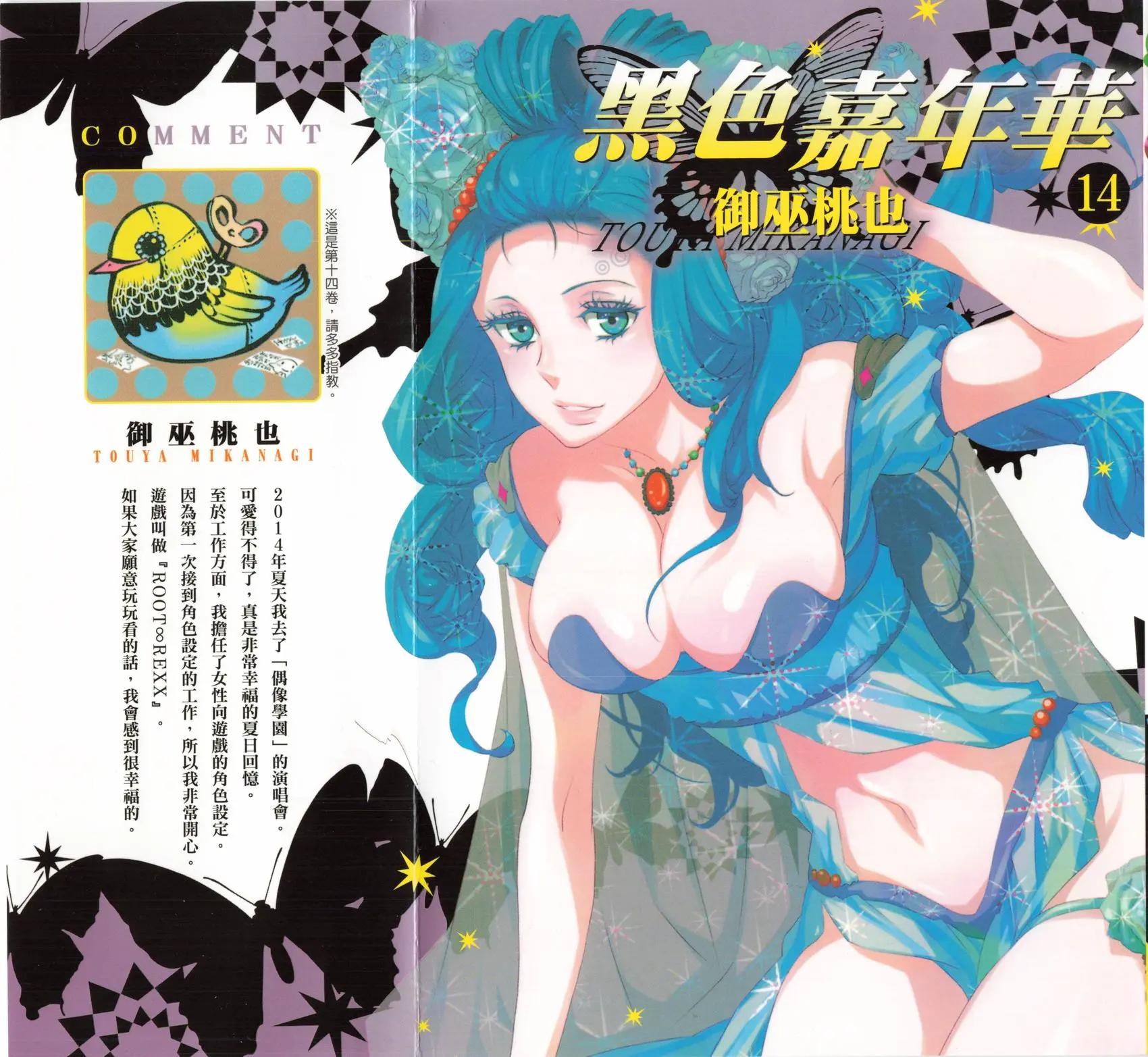 《黑色嘉年华》第14卷 第1页
