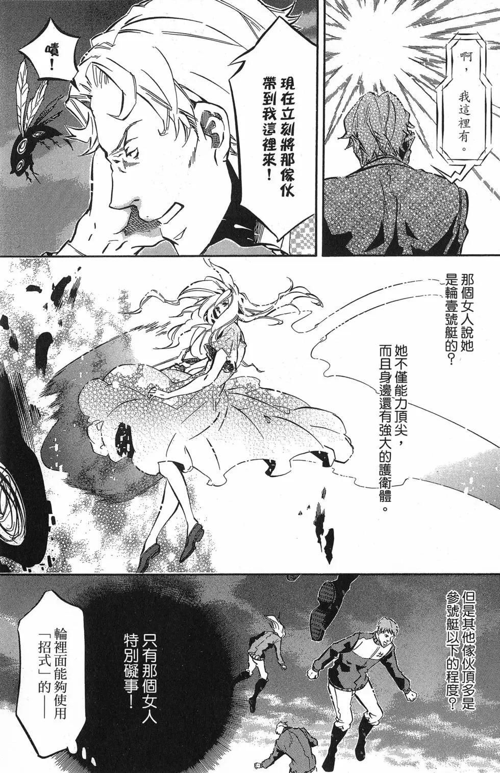 《黑色嘉年华》第14卷 第20页