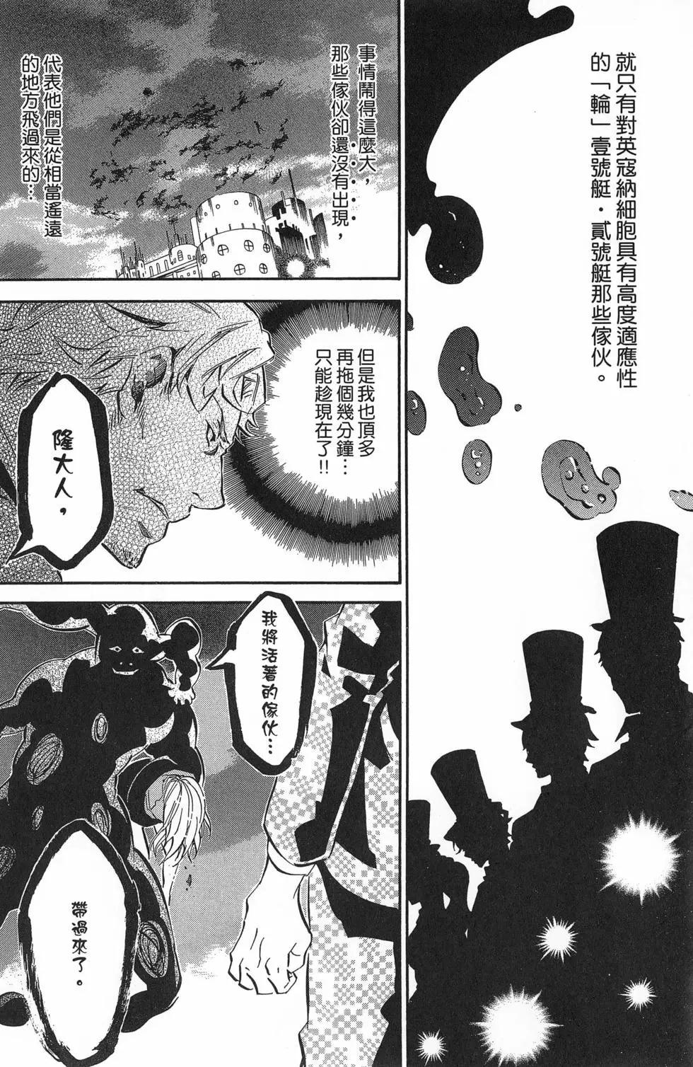 《黑色嘉年华》第14卷 第21页