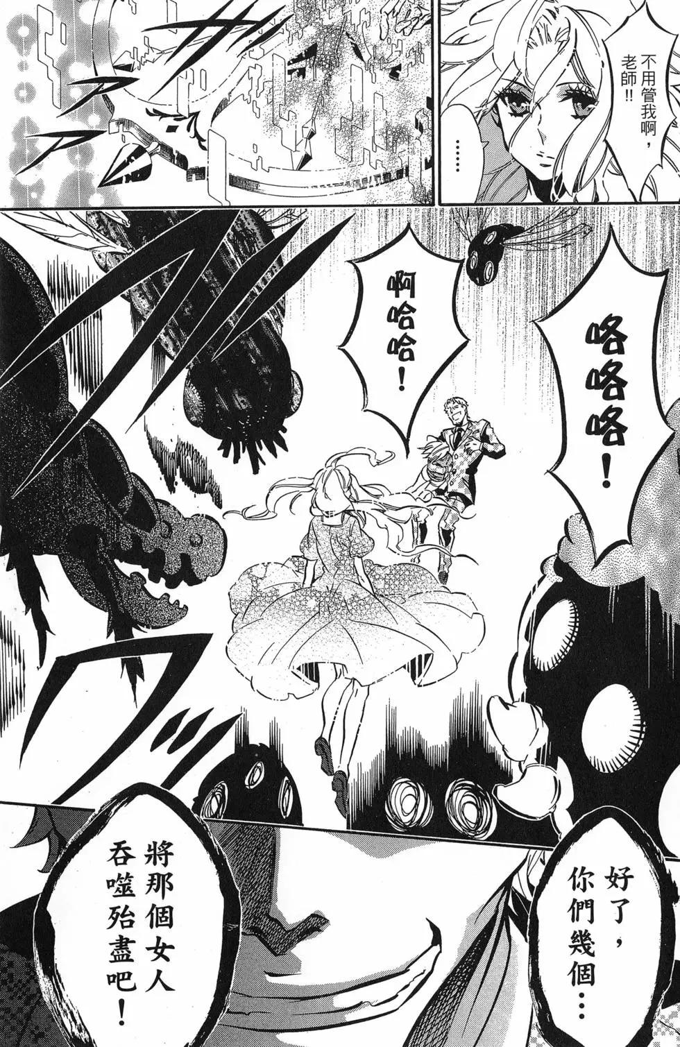 《黑色嘉年华》第14卷 第24页
