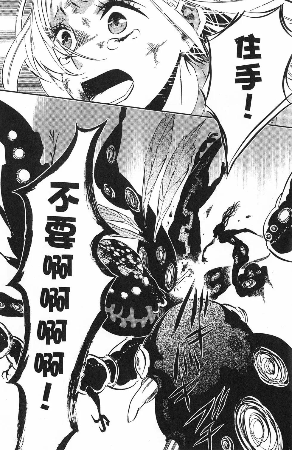 《黑色嘉年华》第14卷 第25页