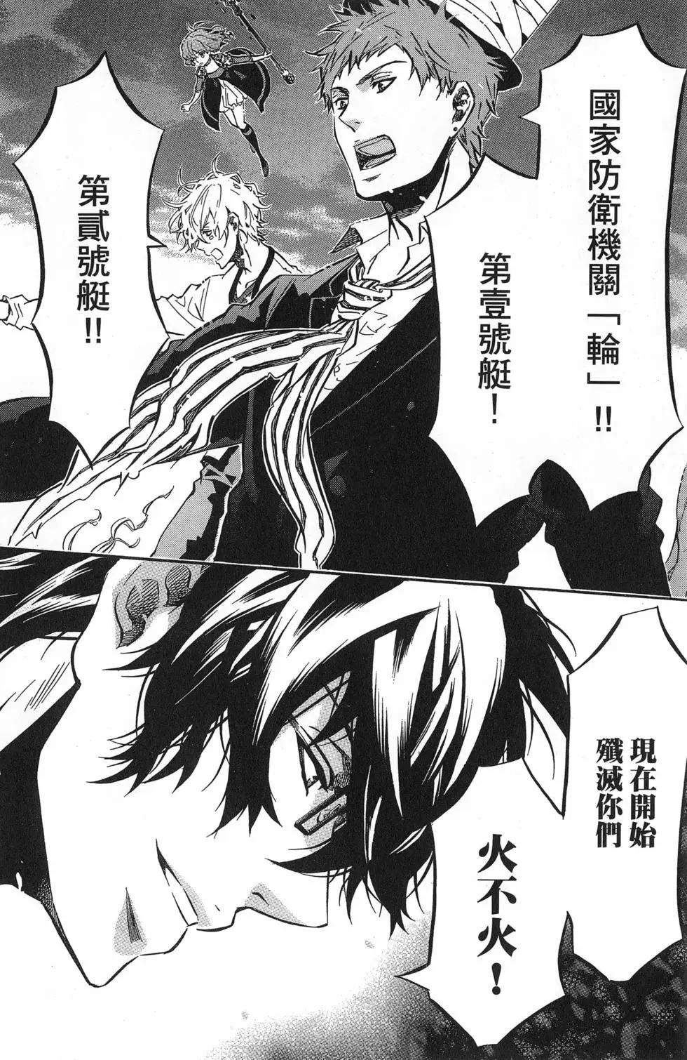 《黑色嘉年华》第14卷 第29页
