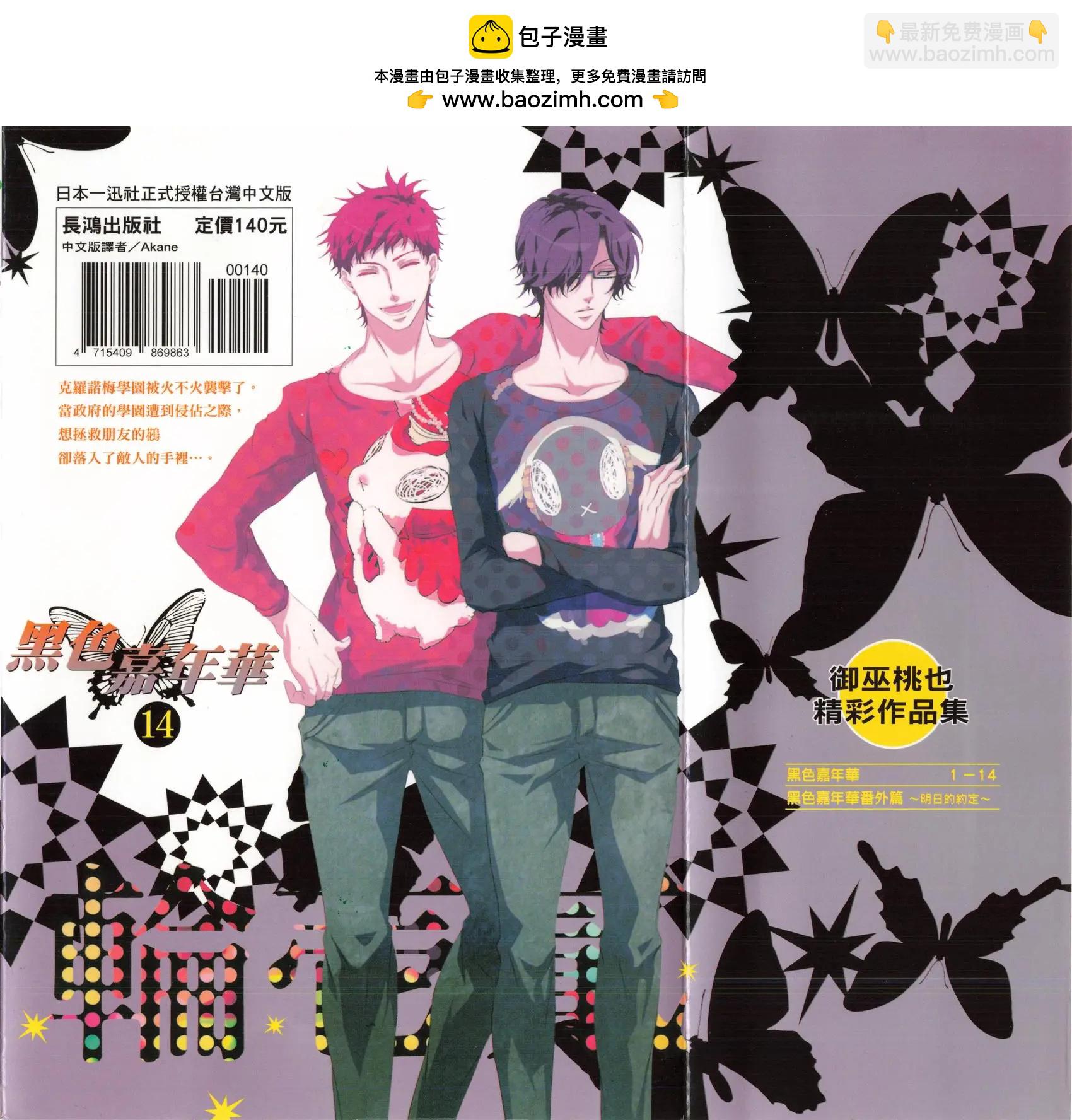 《黑色嘉年华》第14卷 第2页