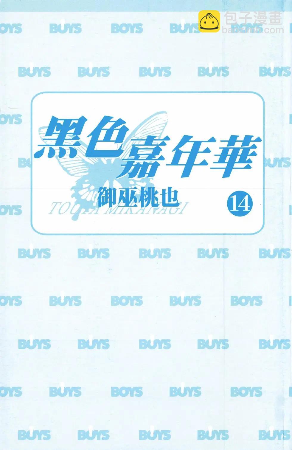 《黑色嘉年华》第14卷 第3页