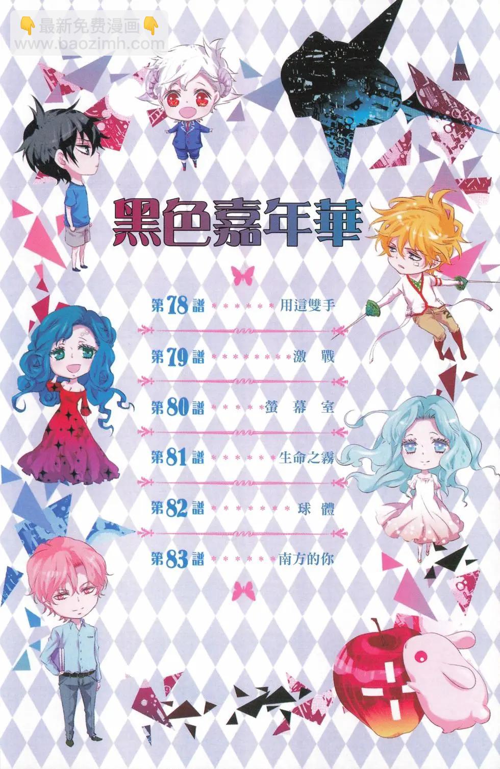 《黑色嘉年华》第14卷 第5页