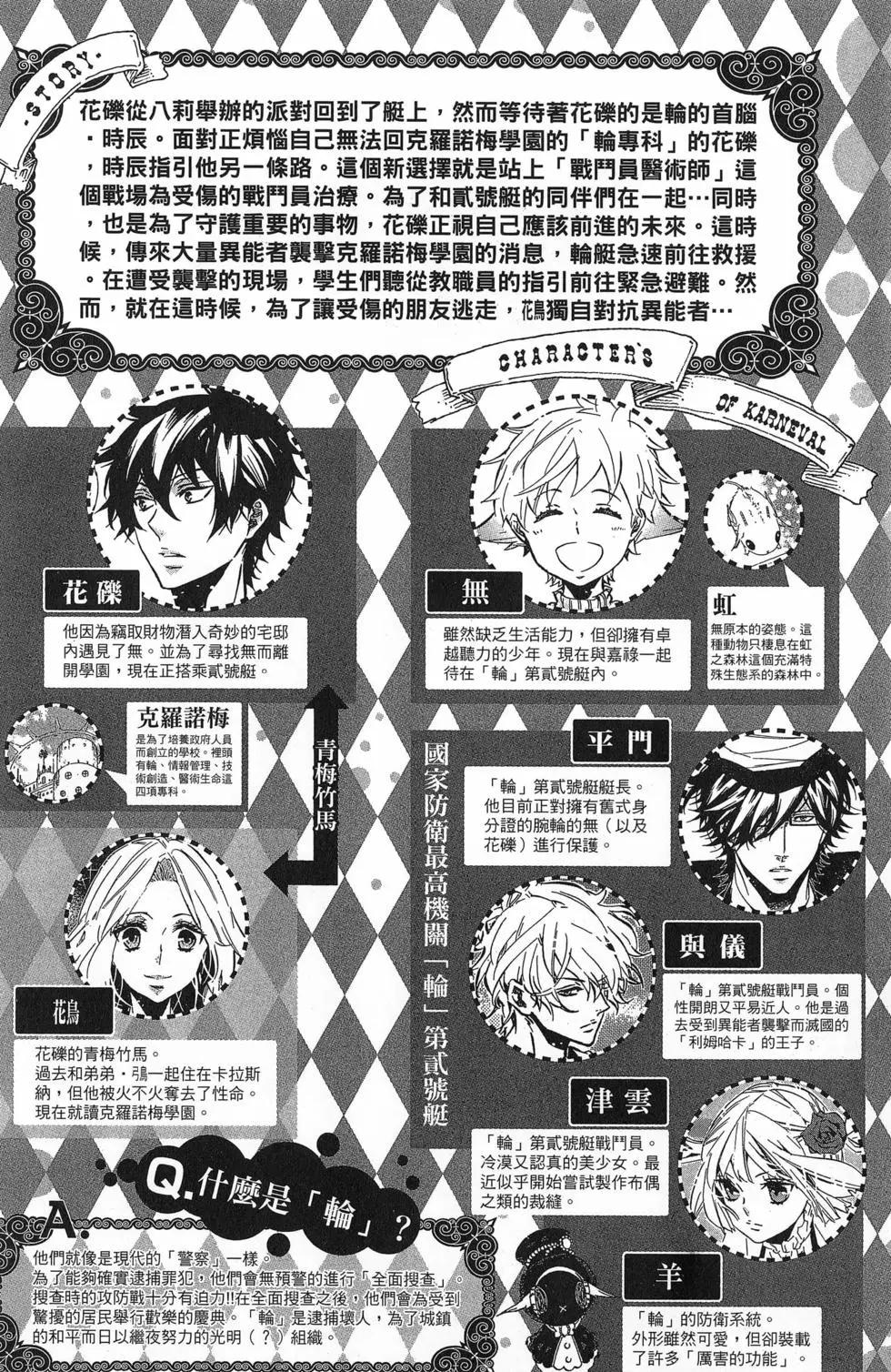 《黑色嘉年华》第14卷 第7页