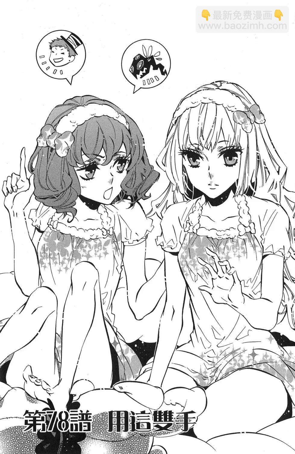 《黑色嘉年华》第14卷 第8页