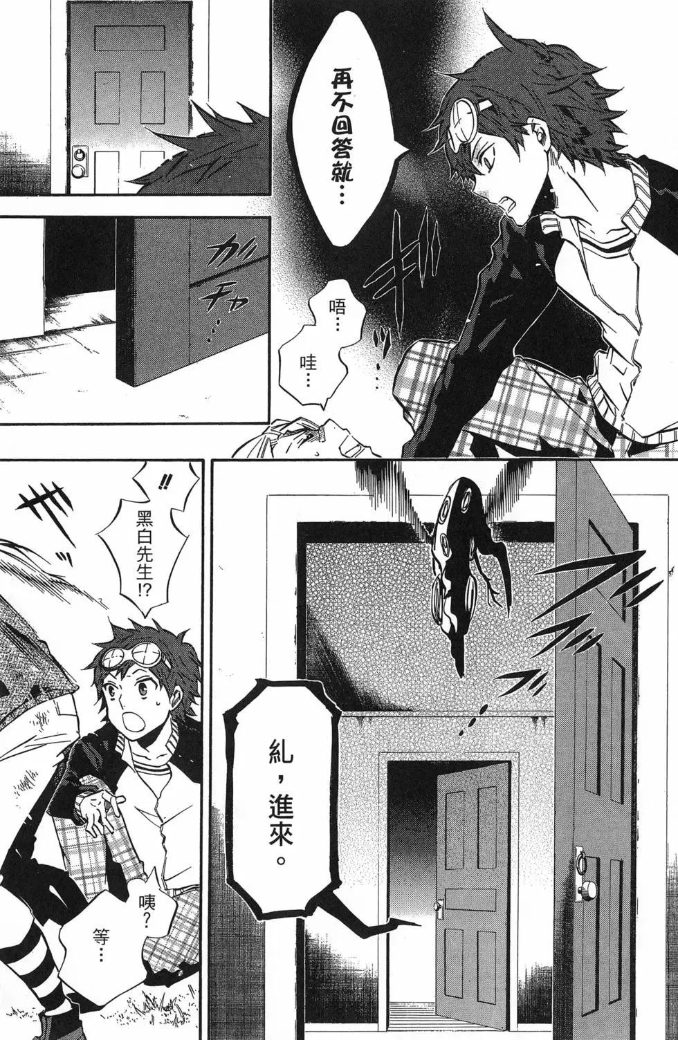 《黑色嘉年华》第12卷 第10页