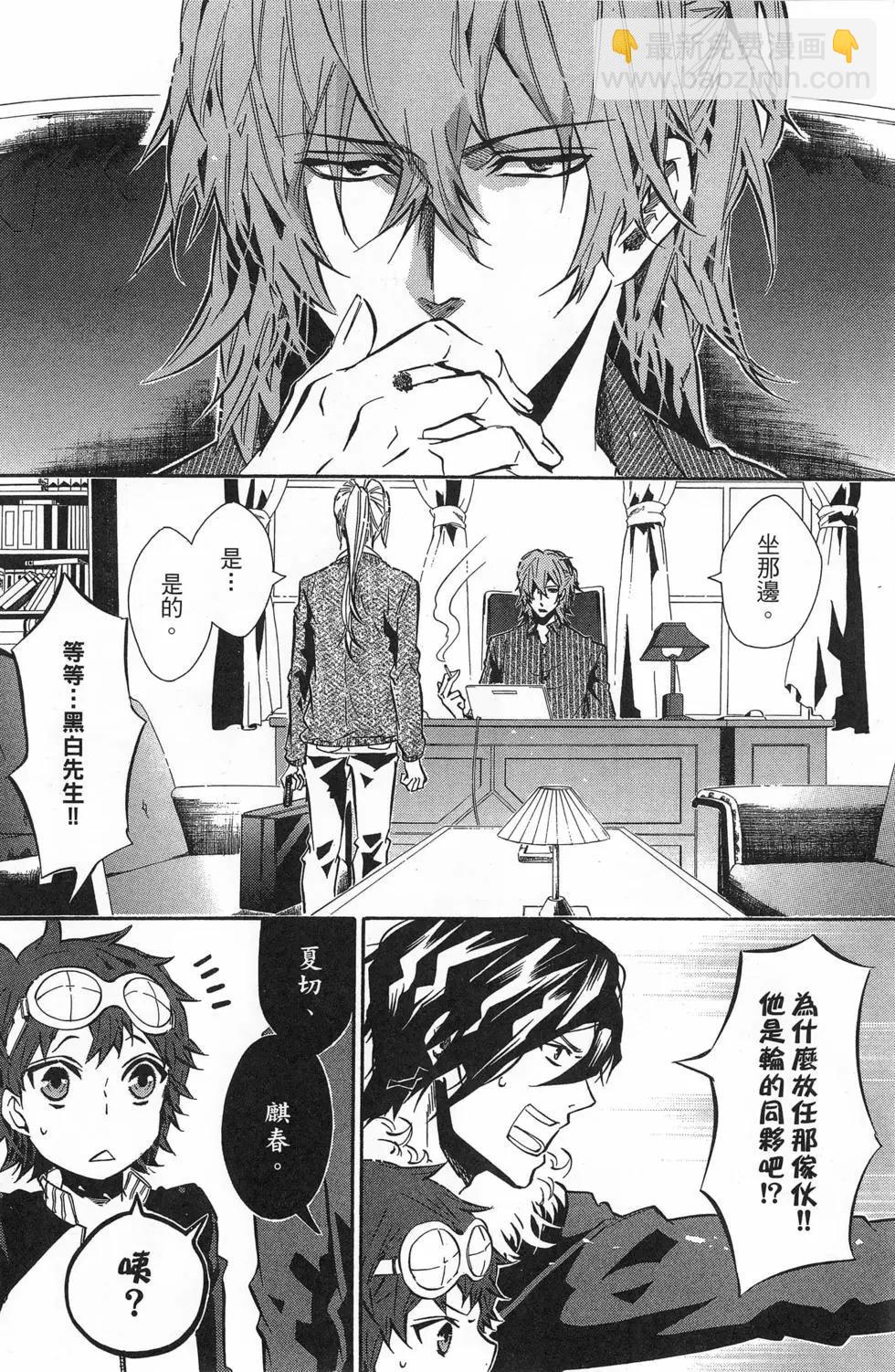 《黑色嘉年华》第12卷 第11页