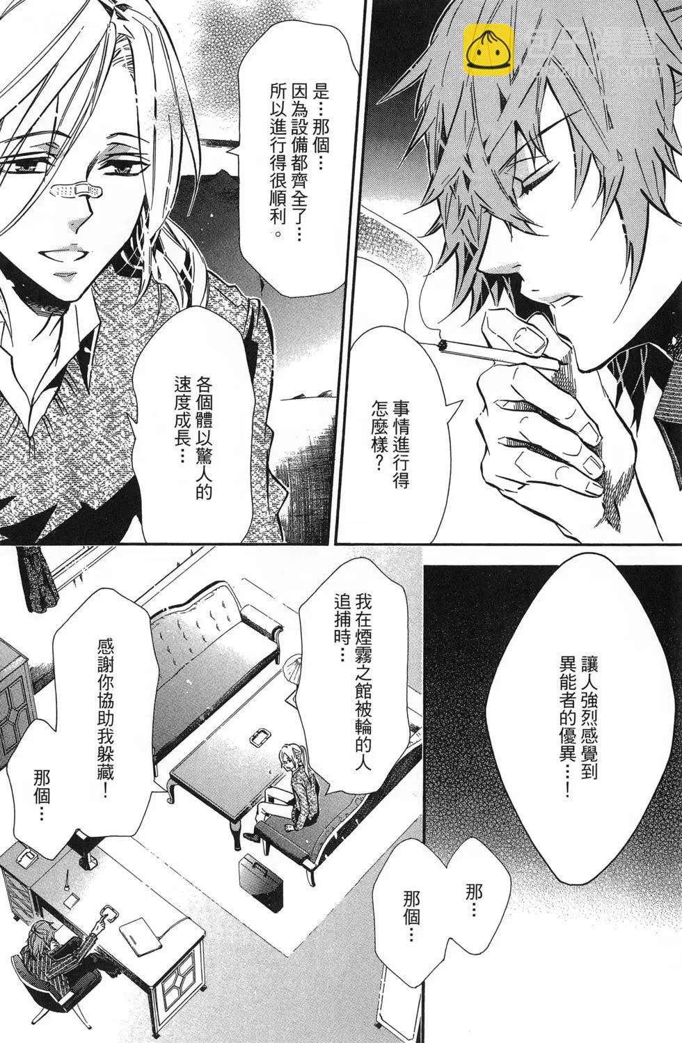 《黑色嘉年华》第12卷 第13页