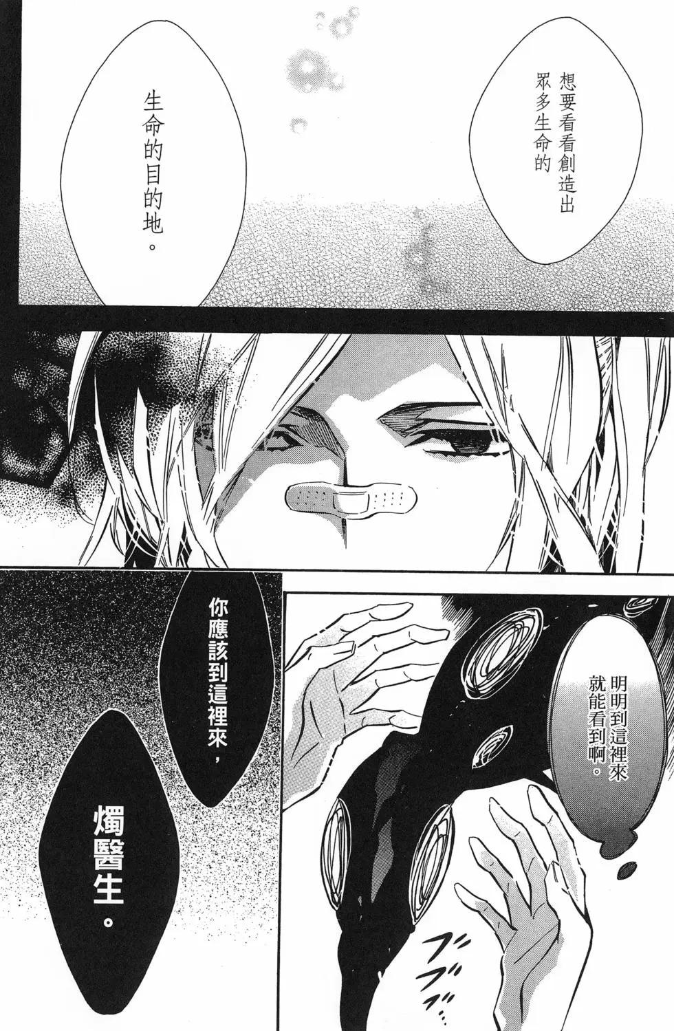 《黑色嘉年华》第12卷 第17页