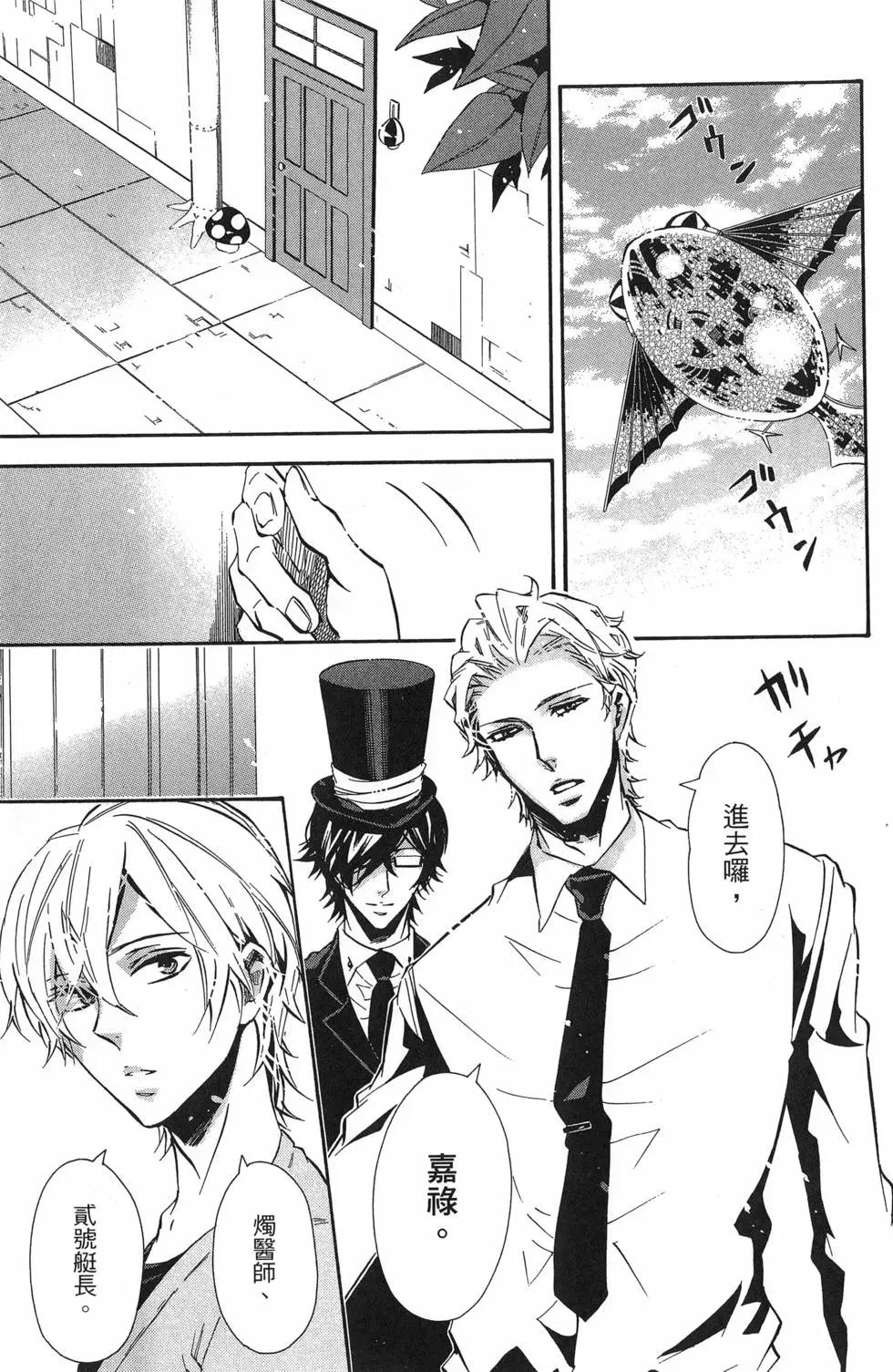 《黑色嘉年华》第12卷 第18页