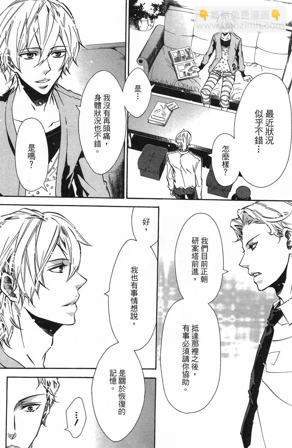 《黑色嘉年华》第12卷 第19页