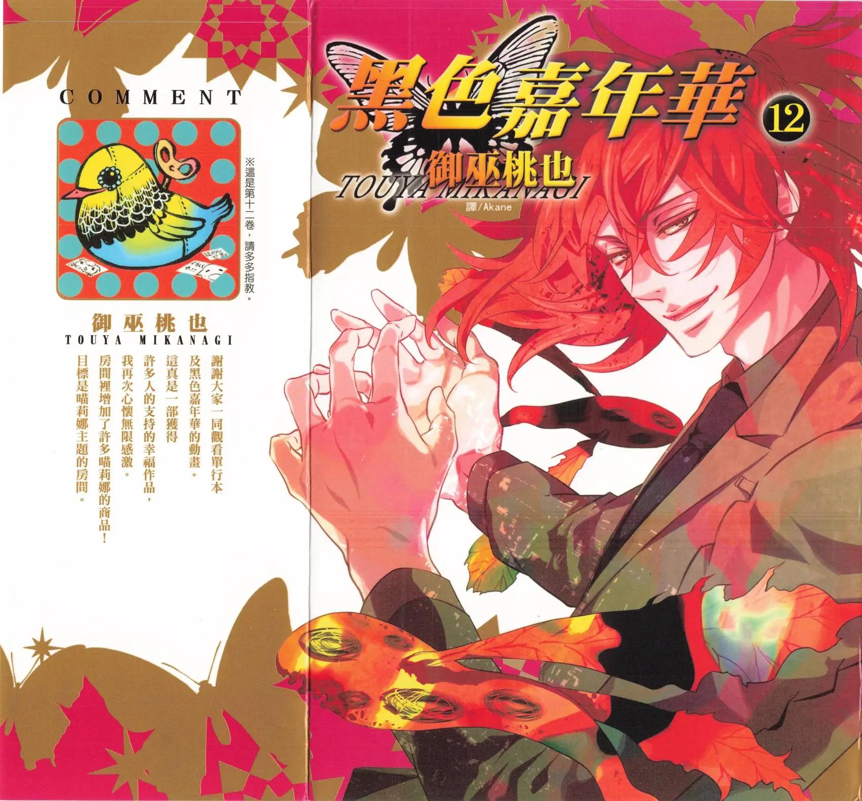 《黑色嘉年华》第12卷 第1页