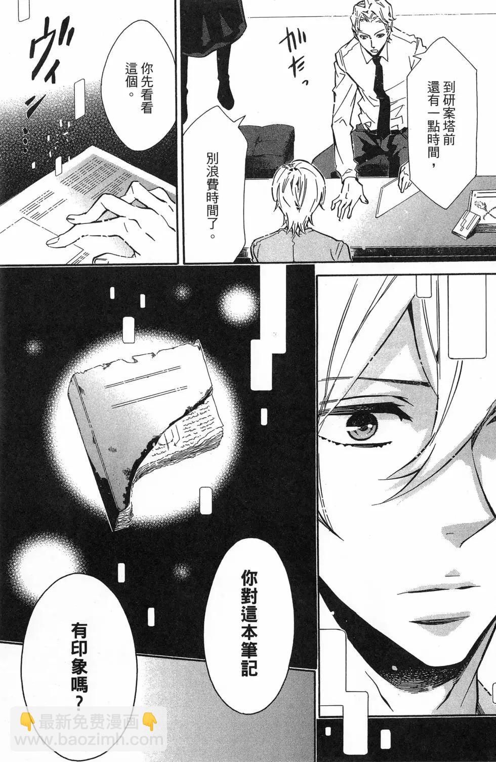 《黑色嘉年华》第12卷 第20页