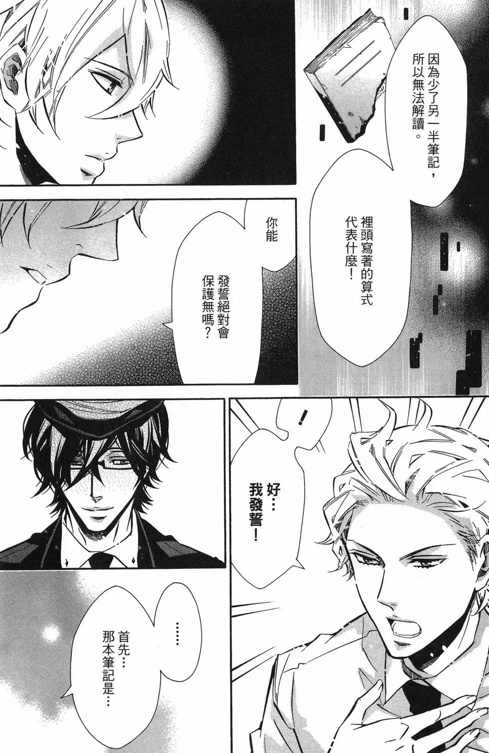 《黑色嘉年华》第12卷 第22页