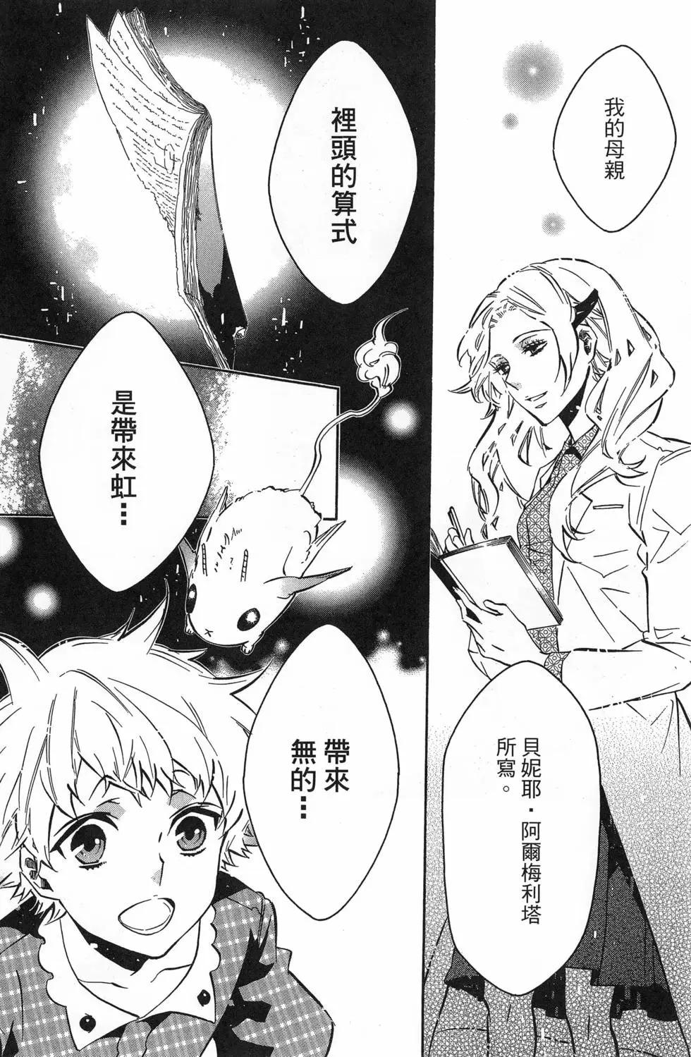 《黑色嘉年华》第12卷 第23页