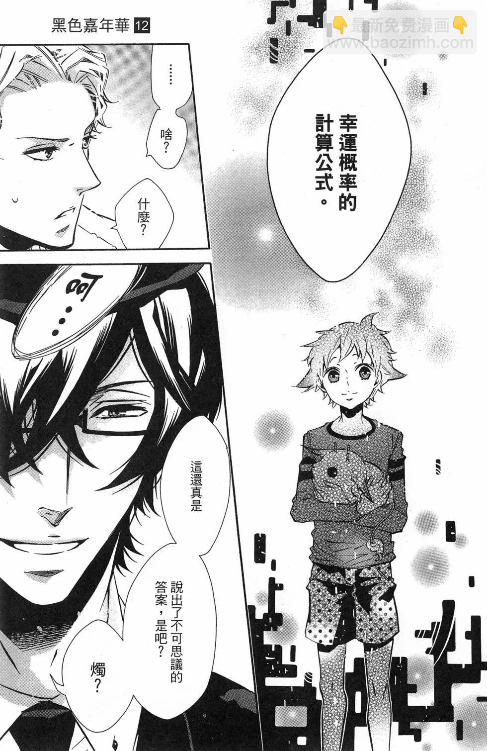 《黑色嘉年华》第12卷 第24页