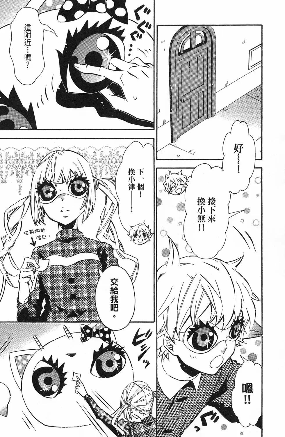 《黑色嘉年华》第12卷 第25页