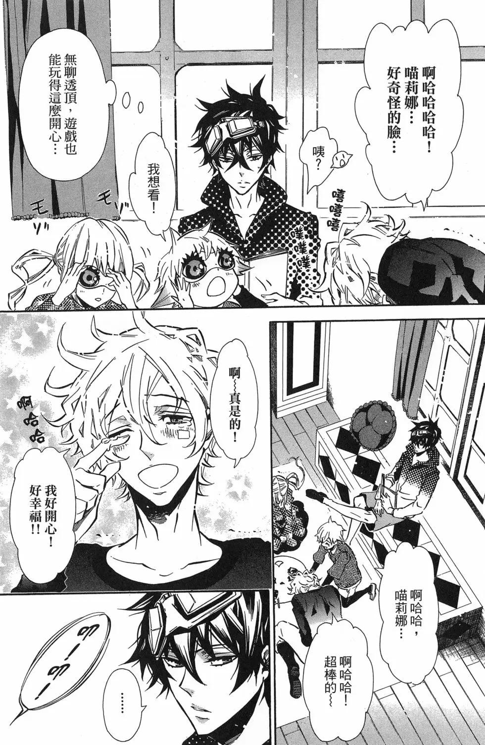 《黑色嘉年华》第12卷 第26页