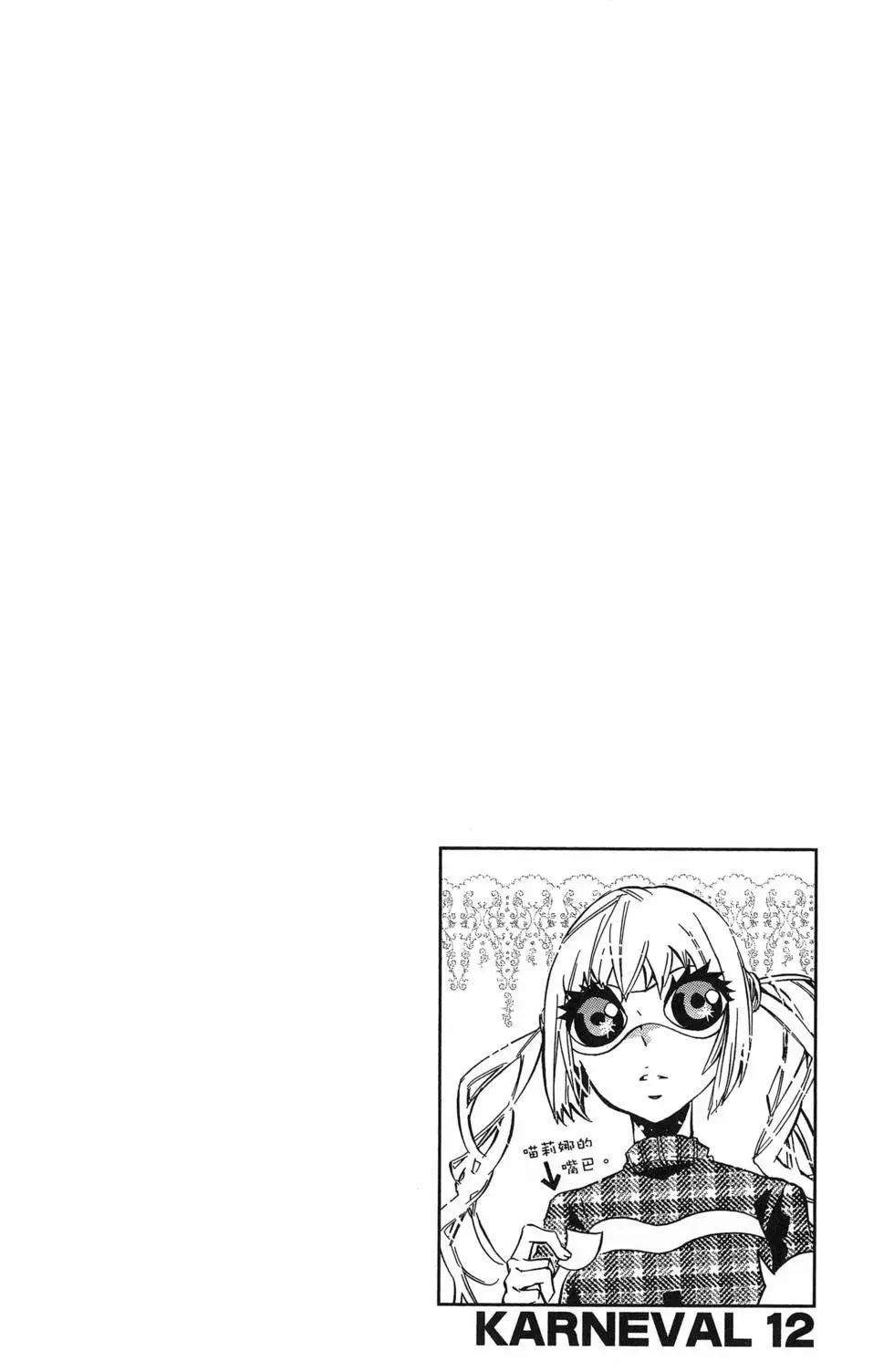 《黑色嘉年华》第12卷 第29页