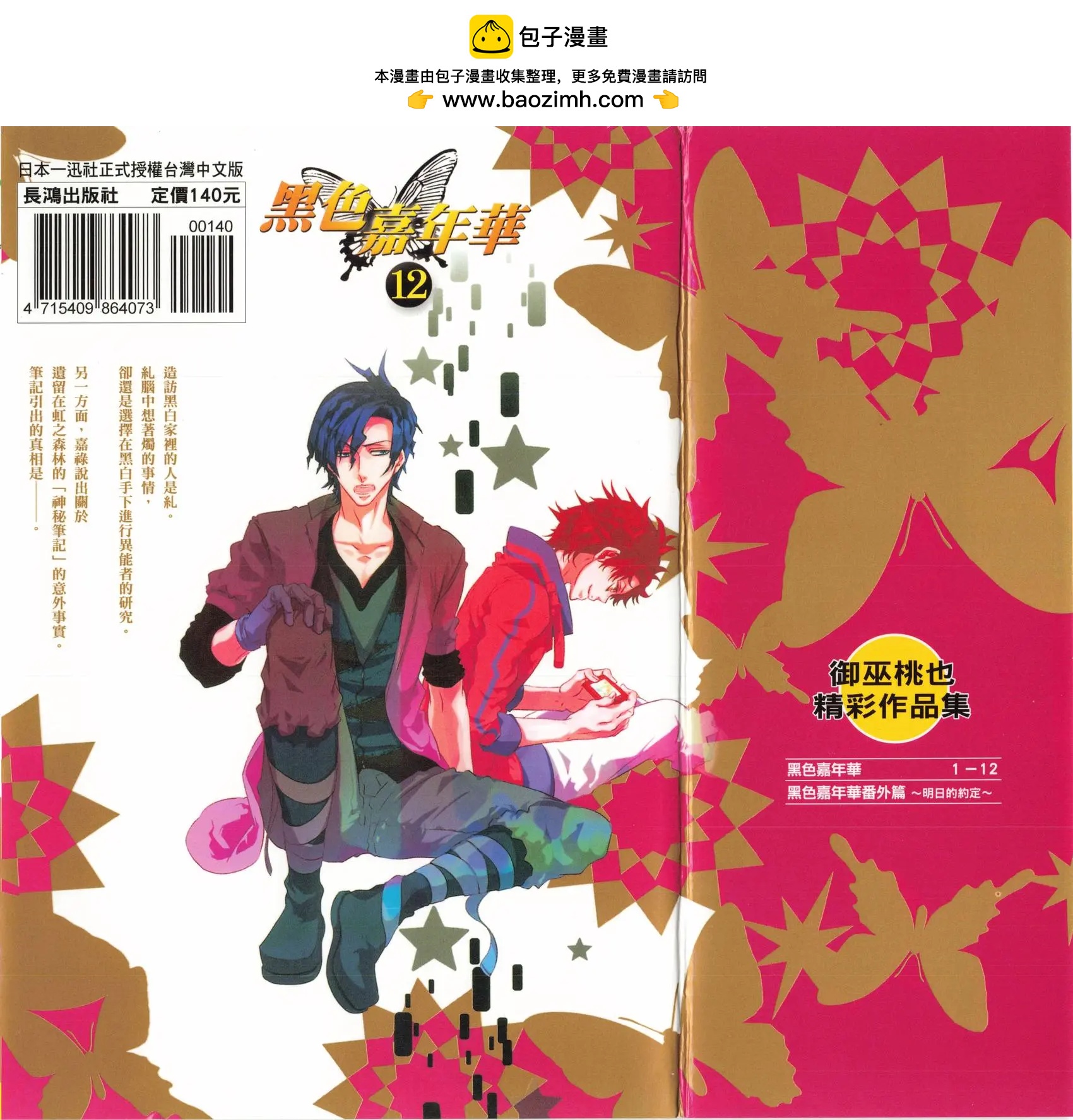 《黑色嘉年华》第12卷 第2页