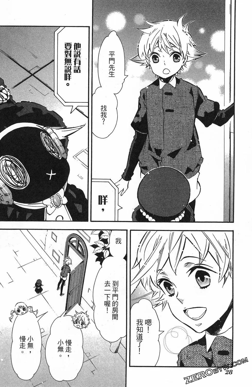 《黑色嘉年华》第12卷 第31页