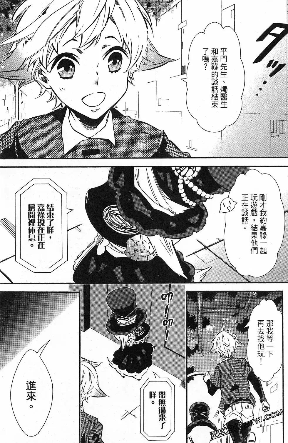《黑色嘉年华》第12卷 第32页