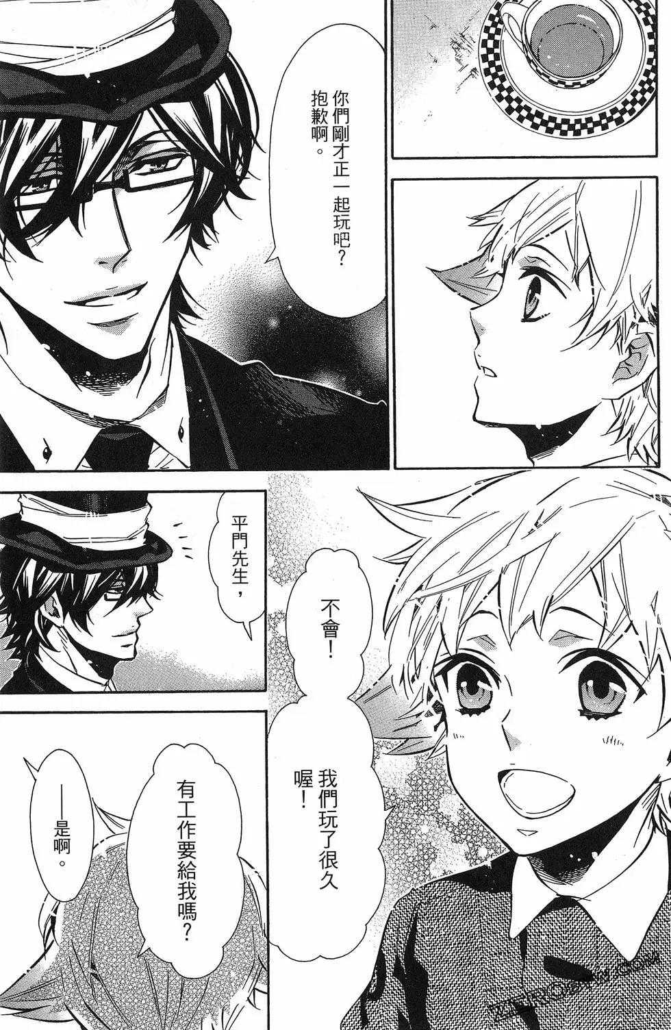 《黑色嘉年华》第12卷 第34页