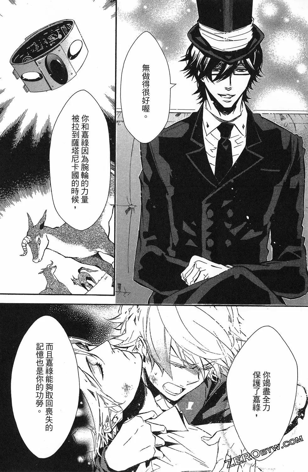 《黑色嘉年华》第12卷 第37页