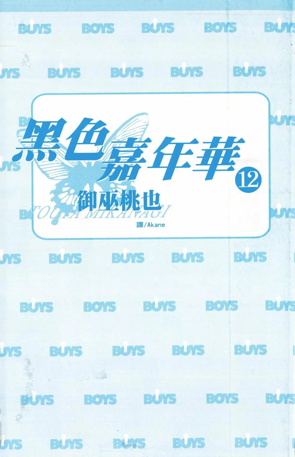 《黑色嘉年华》第12卷 第3页
