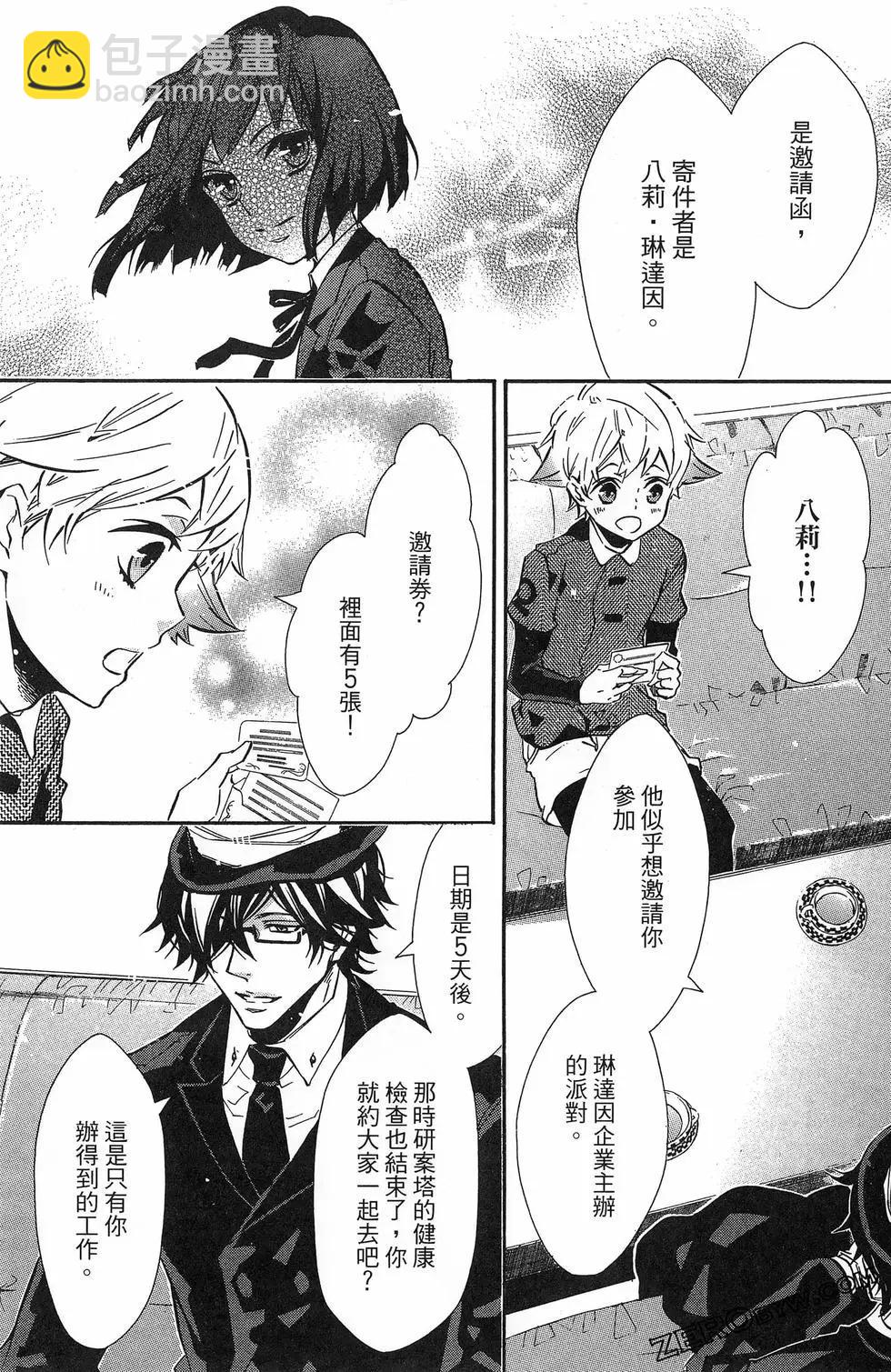《黑色嘉年华》第12卷 第40页