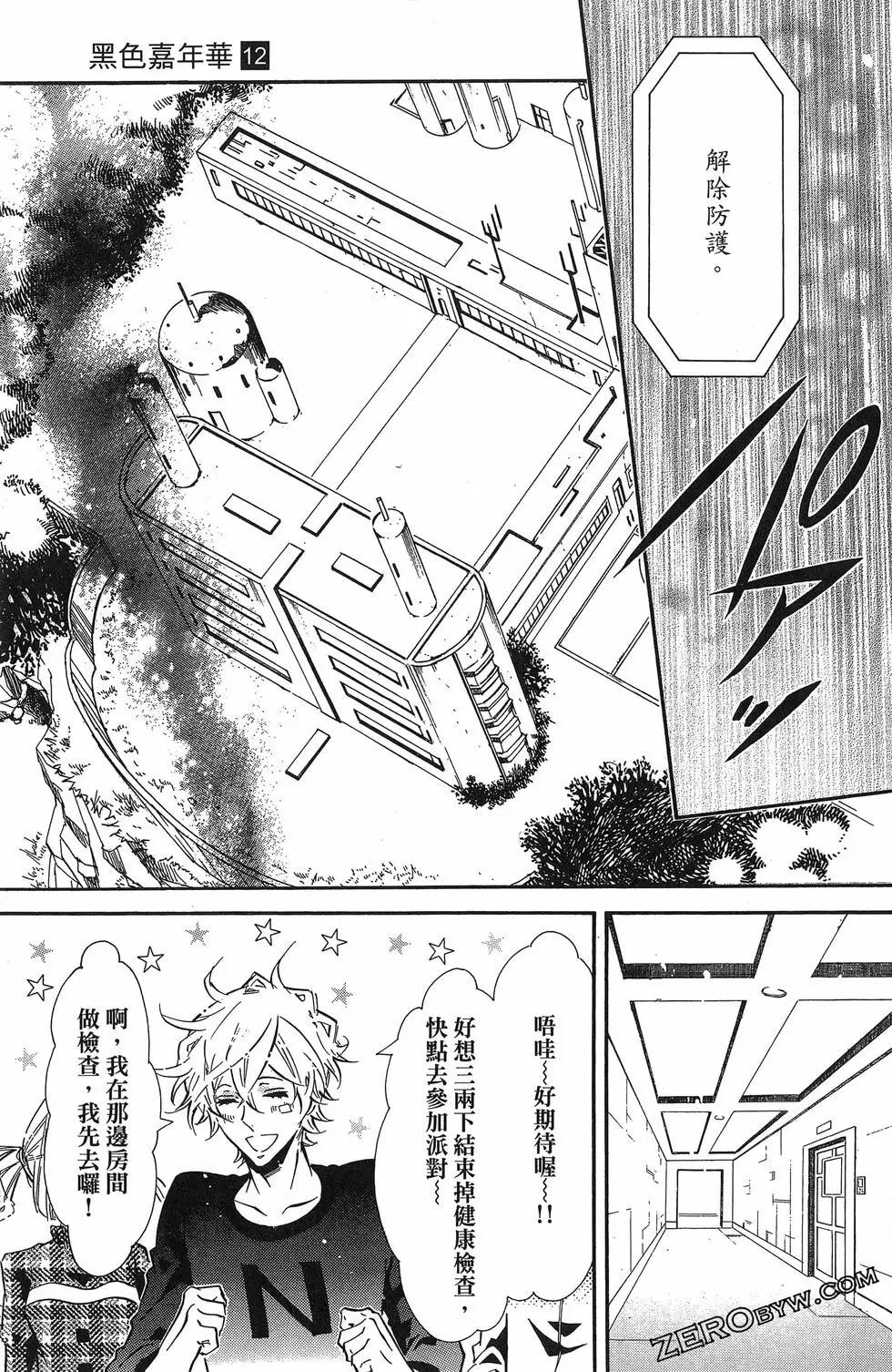 《黑色嘉年华》第12卷 第42页
