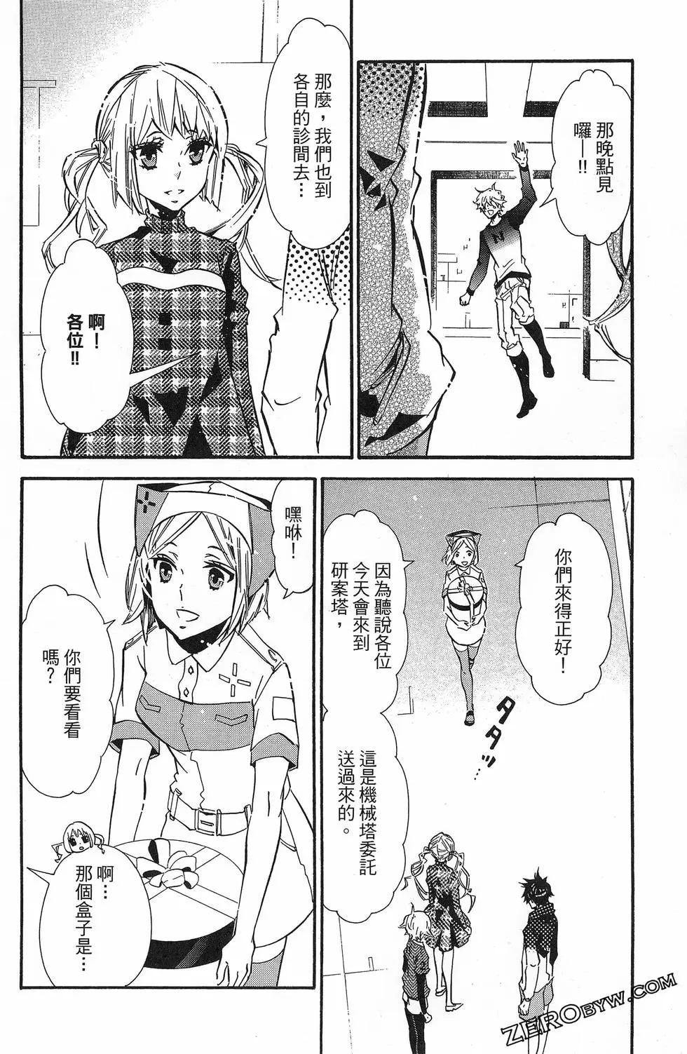《黑色嘉年华》第12卷 第43页